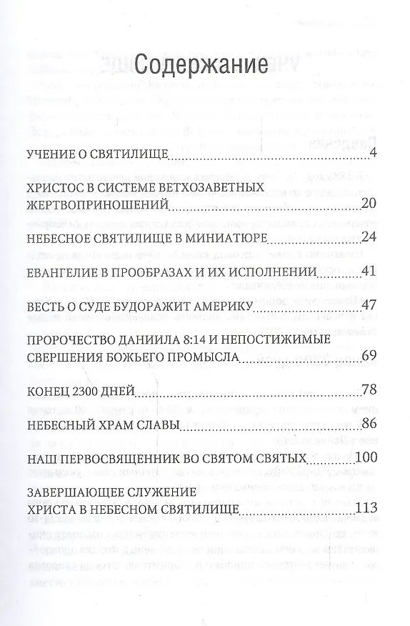 Книга Христос - наш Первосвященник. Компиляция из трудов Эллен Г.Уайт (Эллен Уайт) — 2