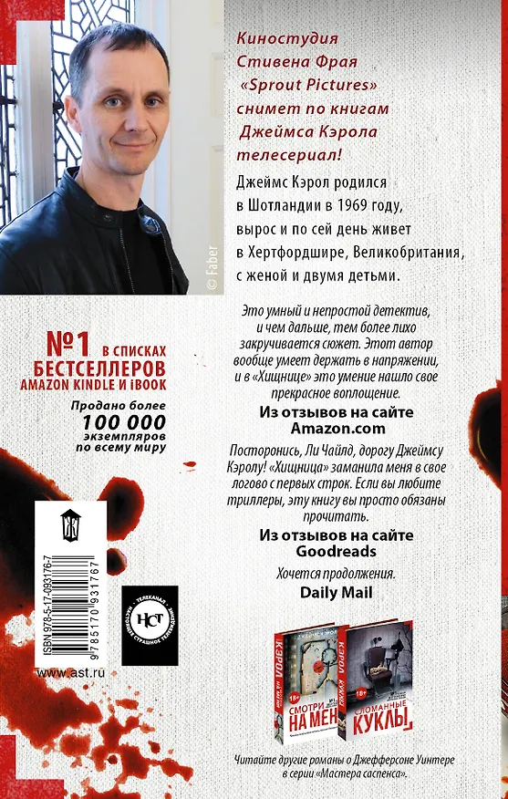 Книга Хищница (Джеймс Кэрол) — 2