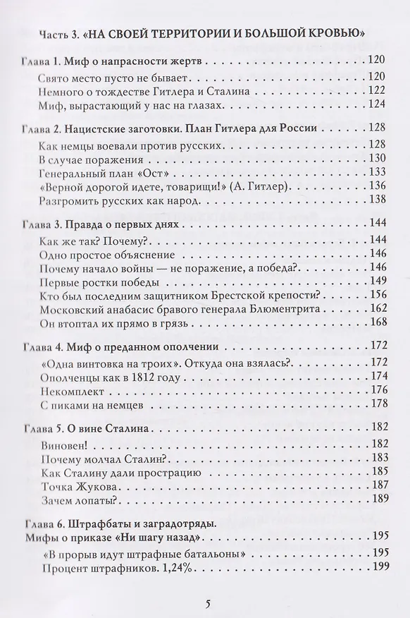 Книга Война (1939–1945) (Владимир Мединский) — 5