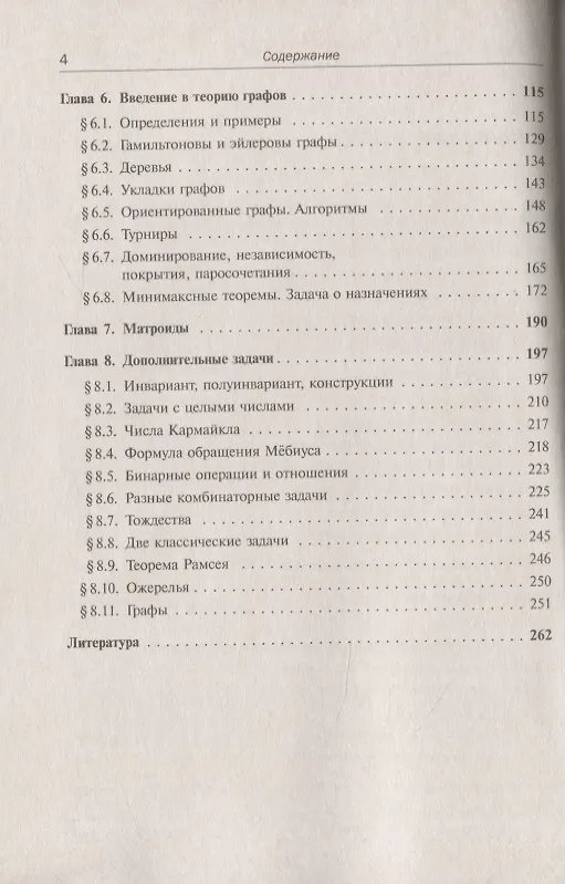 Книга Задачник по дискретной математике. Более 400 задач с подробными решениями () — 3