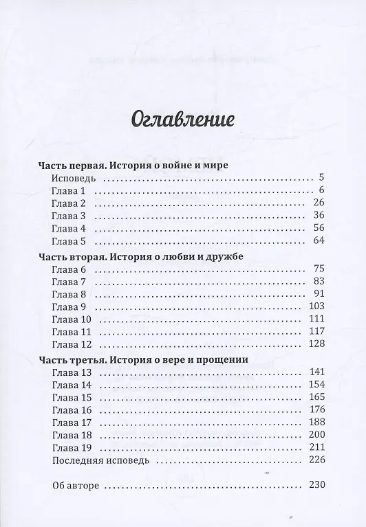 Книга Немой: роман (Яна Немцова) — 3