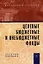 Целевые бюджетные и внебюджетные  фонды: Учебное пособие — 2154040 — 1