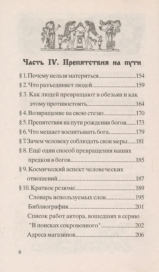 Книга Как родить бога (мВПС) (+6,7 изд) Шемшук (Владимир Шемшук) — 8