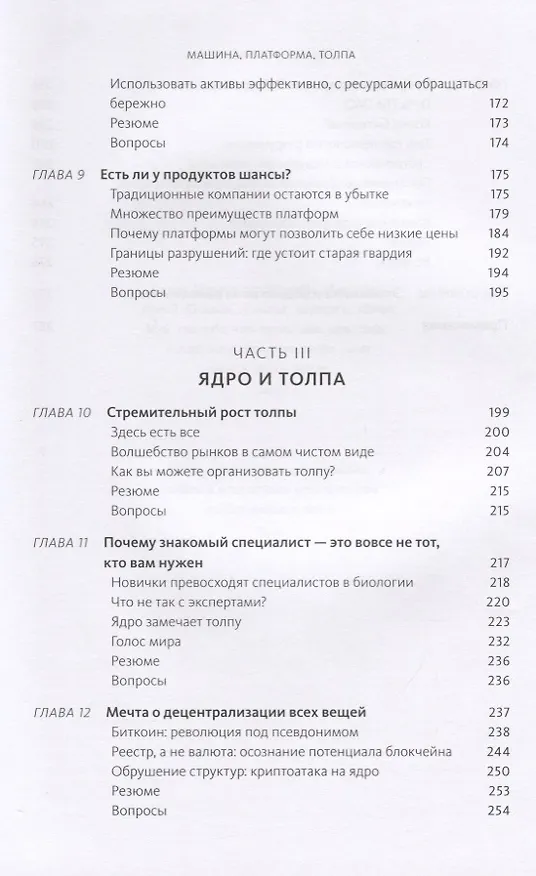 Книга Машина, платформа, толпа. Наше цифровое будущее (Эрик Бриньолфсон, Эндрю Макафи) — 6