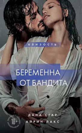 Беременна от бандита. Книга 1 — 3035209 — 1