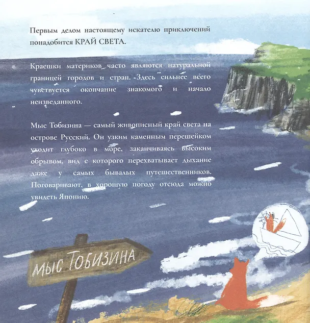 Книга Это Приморье, детка! (Диана Лютер, Юлия Мусиенко) — 3