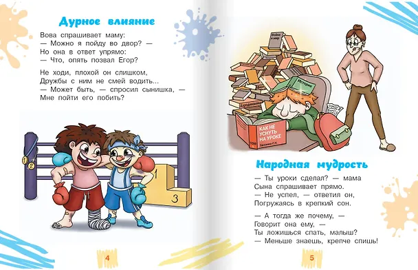 Книга Очень нужен мне хомяк. Стихи с улыбкой (Сергей Жатин) — 3