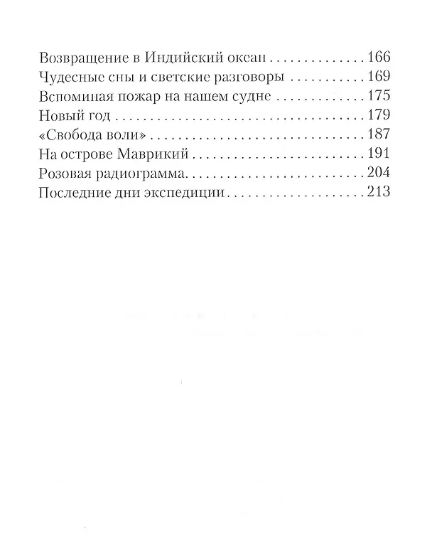 Книга Мыс Доброй Надежды (Сергей Бусахин) — 3