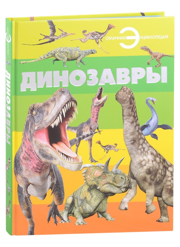 Книга Динозавры () — 1