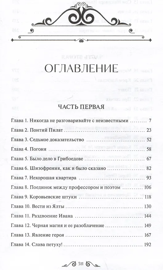 Книга Мастер и Маргарита. Вечные истории. Young Adult (Михаил Булгаков) — 16