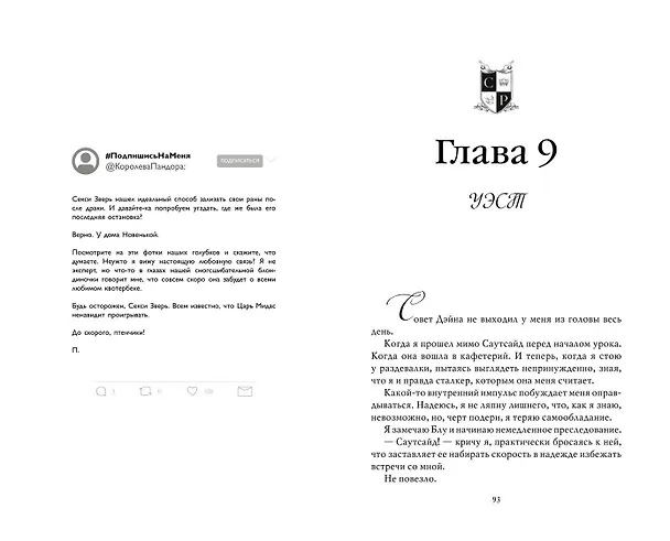 Книга Не его Золотая девушка (#2) (Рейчел Джонас, Никки Торн) — 10
