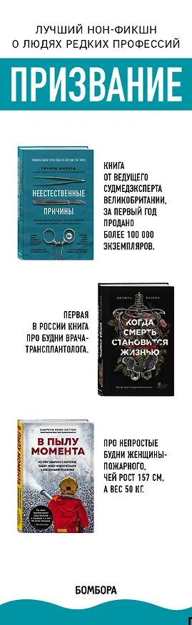 Книга Призвание. Комплект из 3 книг: Неестественные причины, В пылу момента, Когда смерть становится жизнью (Ричард Шеперд) — 3