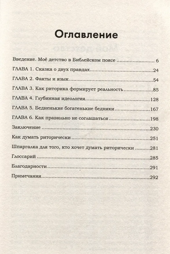 Книга Искусство обмана в современном мире. Риторика влияния (Робин Римз) — 8