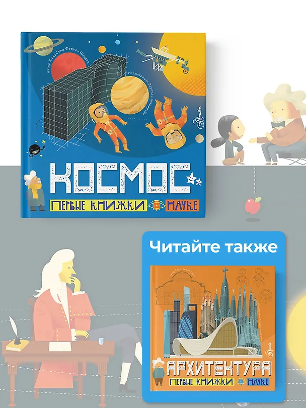 Книга Космос (Каид-Сала Шеддад) — 8