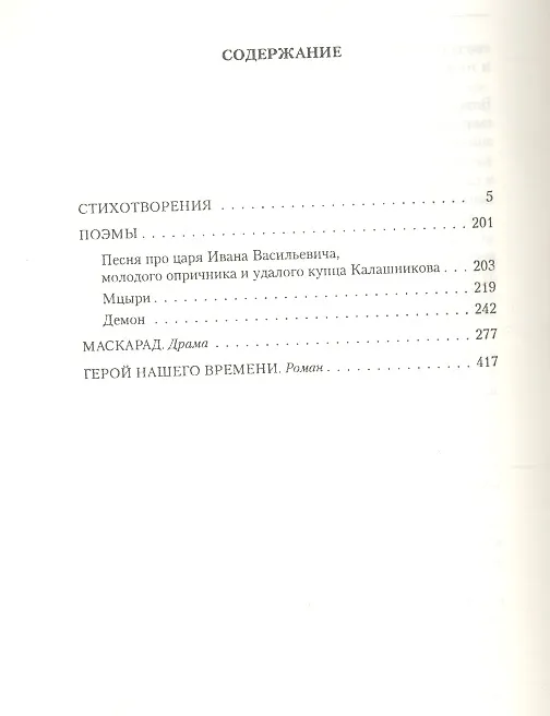 Книга Малое собрание сочинений (Михаил Лермонтов) — 3