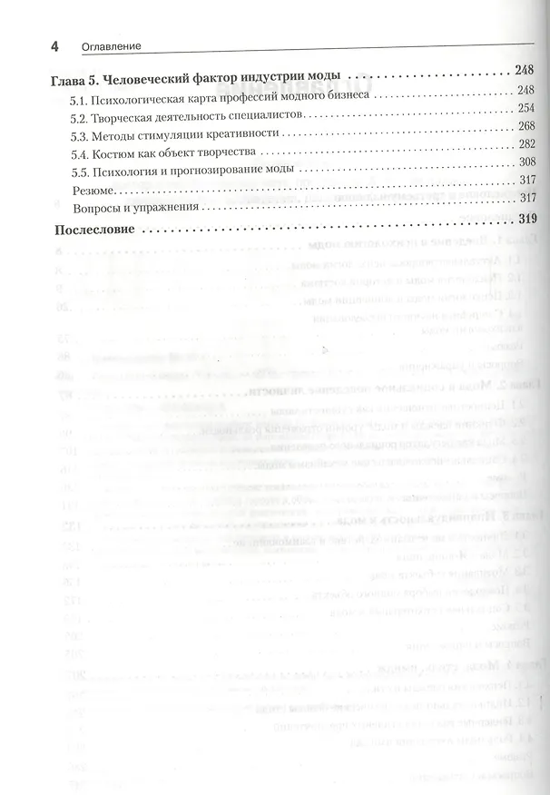 Книга Психология моды.  3-е изд. (Мая Килошенко) — 3
