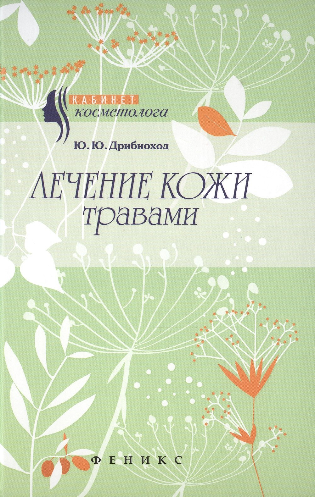 

Лечение кожи травами