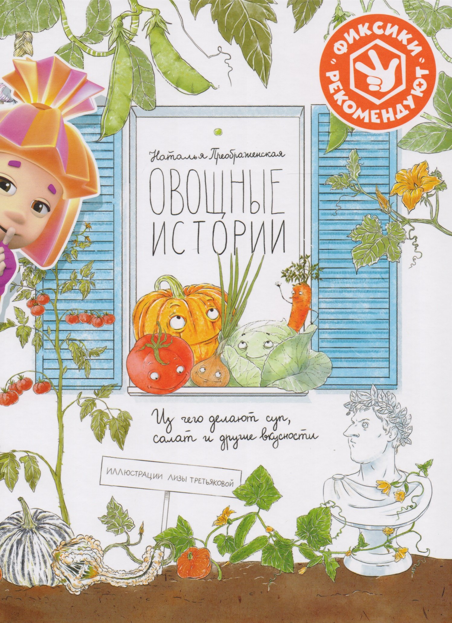 

Овощные истории. Из чего делают суп, салат и другие вкусности