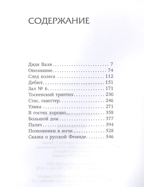 Книга Опознание: Записки адвоката. (Владимир Захаров) — 2