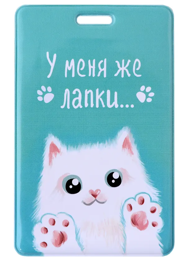 Чехол для карточек вертикальный У меня же лапки (белый кот) 2892819 — 1