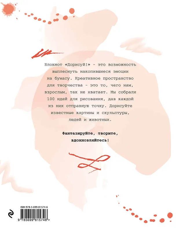 Блокнот творческого человека.Дорисуй! (Венера)(с под.накл.) 322472 — 4