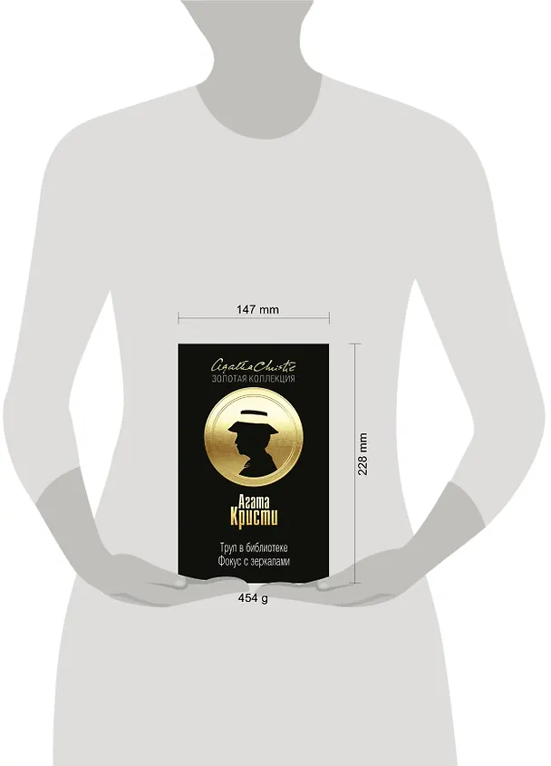 Книга Труп в библиотеке. Фокус с зеркалами (Агата Кристи) — 5