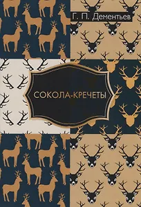 Сокола-кречеты.