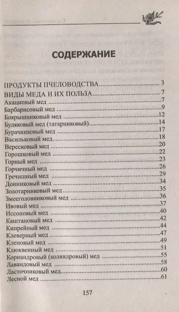 Книга Мед. Природный целитель (Юрий Константинов) — 2