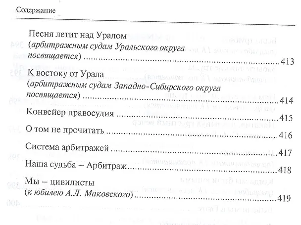 Книга Проблемы гражданского права в судебной практике и законодательстве: сборник статей, посвященный юбилею профессора Василия Владимировича Витрянского (с аудиоприложением) () — 5