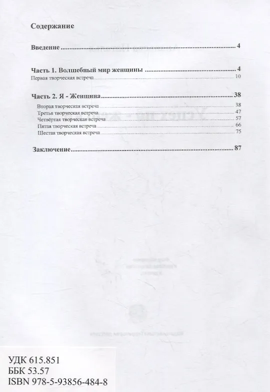 Книга Успех по - женски (Наталья Ананьева) — 2