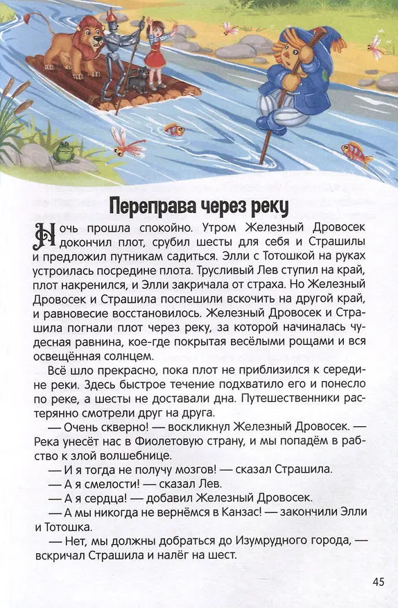 Книга Волшебник Изумрудного города (Александр Волков) — 9