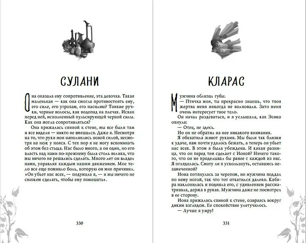 Книга Наондель (Мария Турчанинофф) — 12