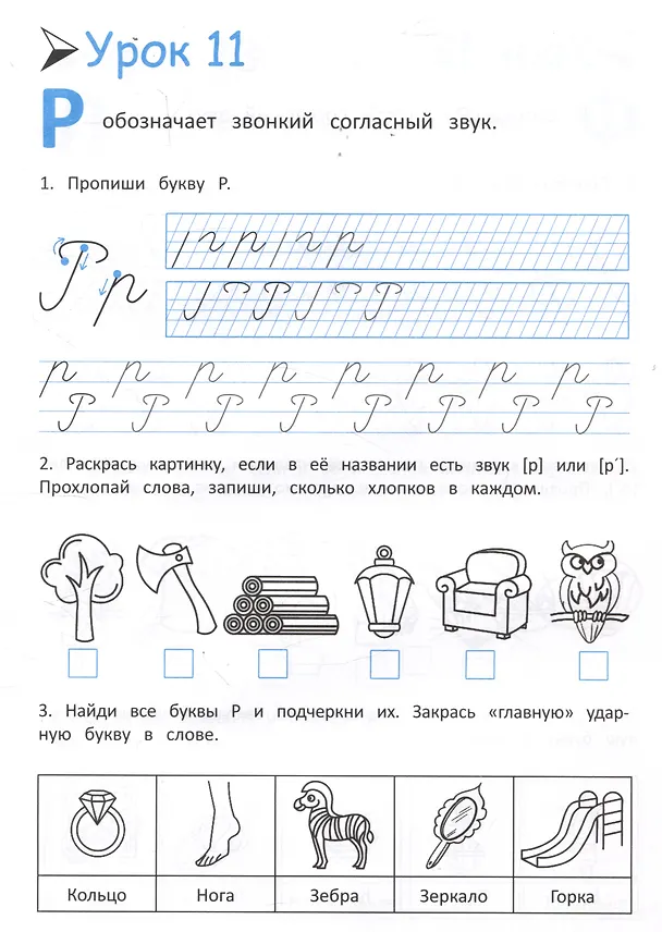 Книга Скоро в школу! Готовимся к русскому языку (Любовь Свичкарева) — 4