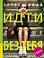 Идти дальше без тебя. Путь расставания и поиска новой любви — 2391114 — 1