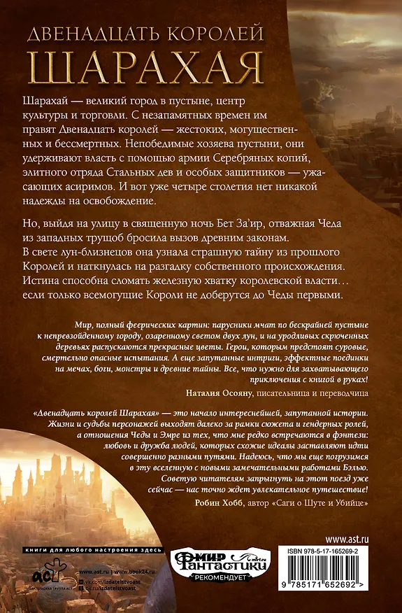 Книга Двенадцать королей Шарахая (Брэдли Бэлью) — 2