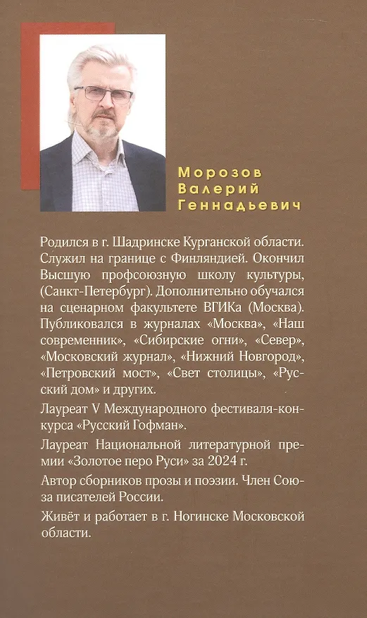 Книга Царский империал. Повести и рассказы (Валерий Морозов) — 2