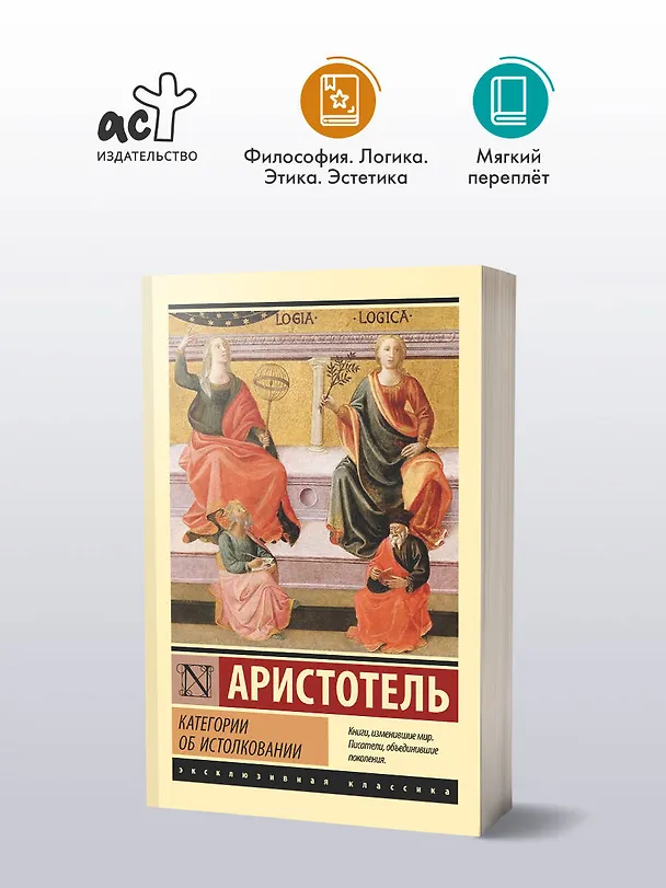Книга Категории. Об истолковании (Аристотель) — 4