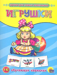 Игрушки
