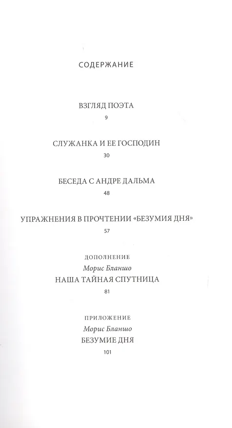 Книга О Морисе Бланшо (Эмманюэль Левинас) — 2