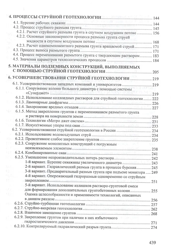 Книга Струйная геотехнология (Исаак Бройд) — 3