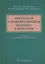 Физическая и реабилитационная медицина в педиатрии — 2923245 — 1