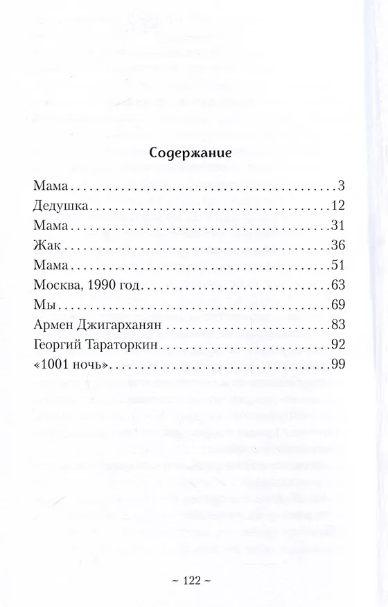 Книга Воспоминания бывшей бакинки, или вариации на тему «1001 Ночь» (Ирина Григ) — 2