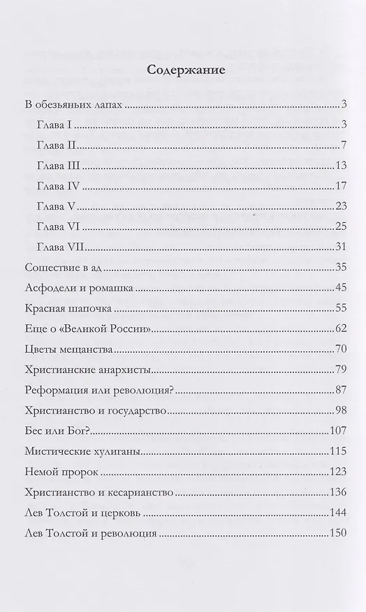 Книга В тихом омуте (Дмитрий Мережковский) — 2