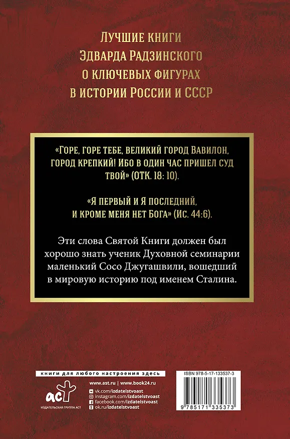 Книга Тираны России и СССР (Эдвард Радзинский) — 2