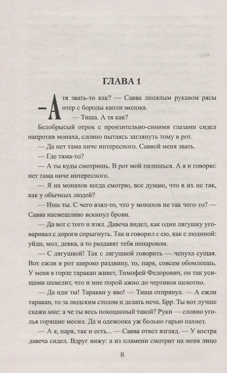 Книга Проклятие красной стены (Алексей Витаков) — 4