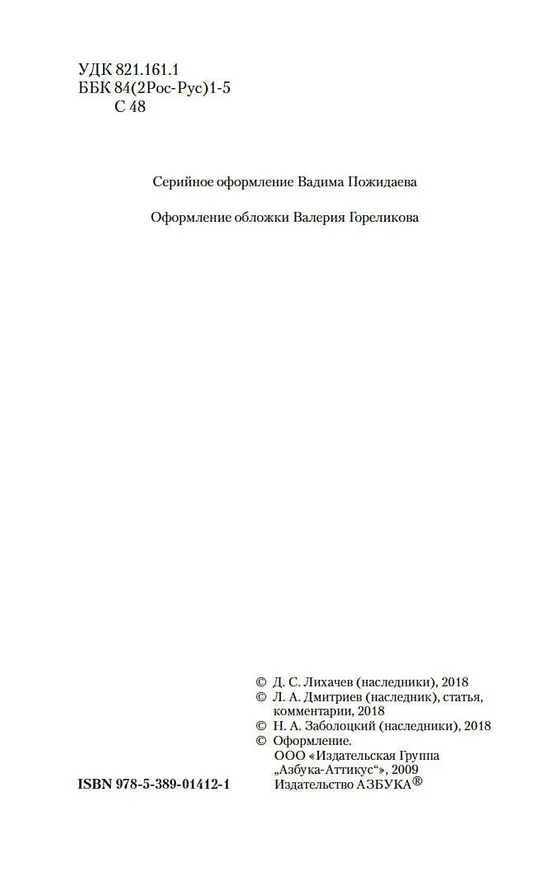 Книга Слово о полку Игореве () — 6
