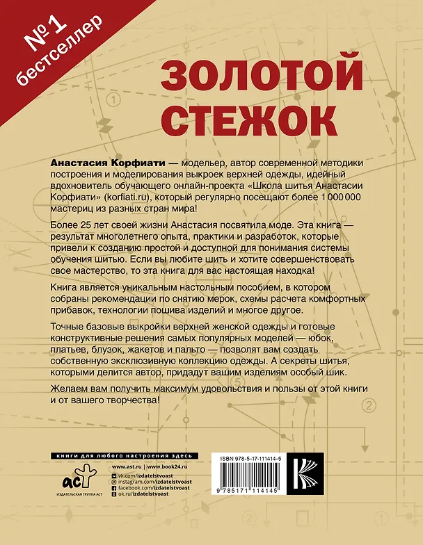Книга Золотой стежок. Обновленное и дополненное издание (Анастасия Корфиати) — 2