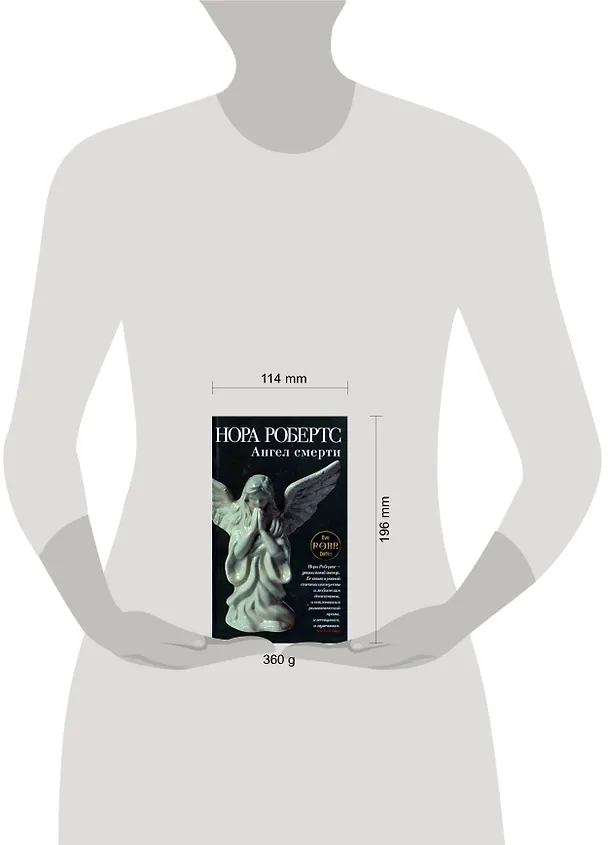 Книга Ангел смерти (Нора Робертс) — 2