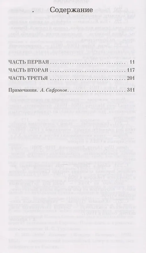 Книга Дорога перемен (Ричард Йейтс) — 3