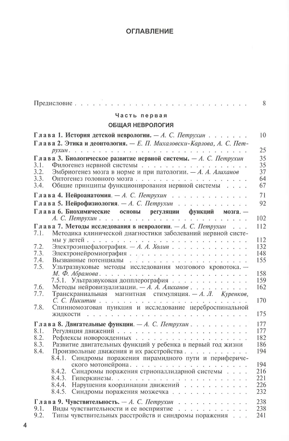 Книга Клиническая детская неврология. Руководство для врачей () — 2